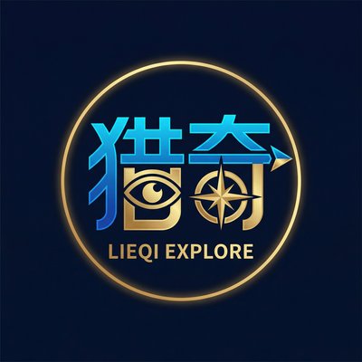 猎奇